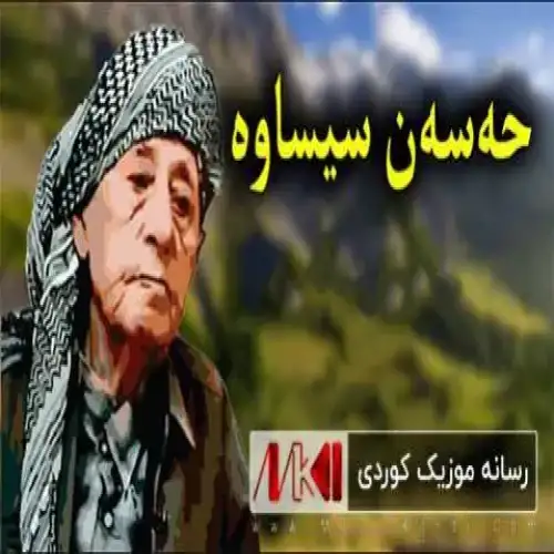 مه‌م و زین